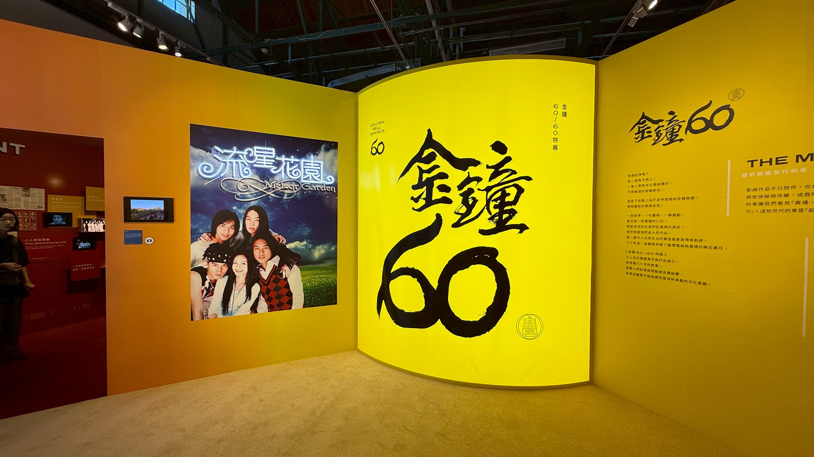 "Golden Bell 60/60 Exhibition" Honors Six Decades of Taiwan’s Broadcasting and Screen Heritage 1 A view from the Golden Bell 60/60 Exhibition features its striking gold centerpiece alongside a poster of the iconic TV drama Meteor Garden, symbolizing Taiwan’s shared memories across generations of television storytelling.