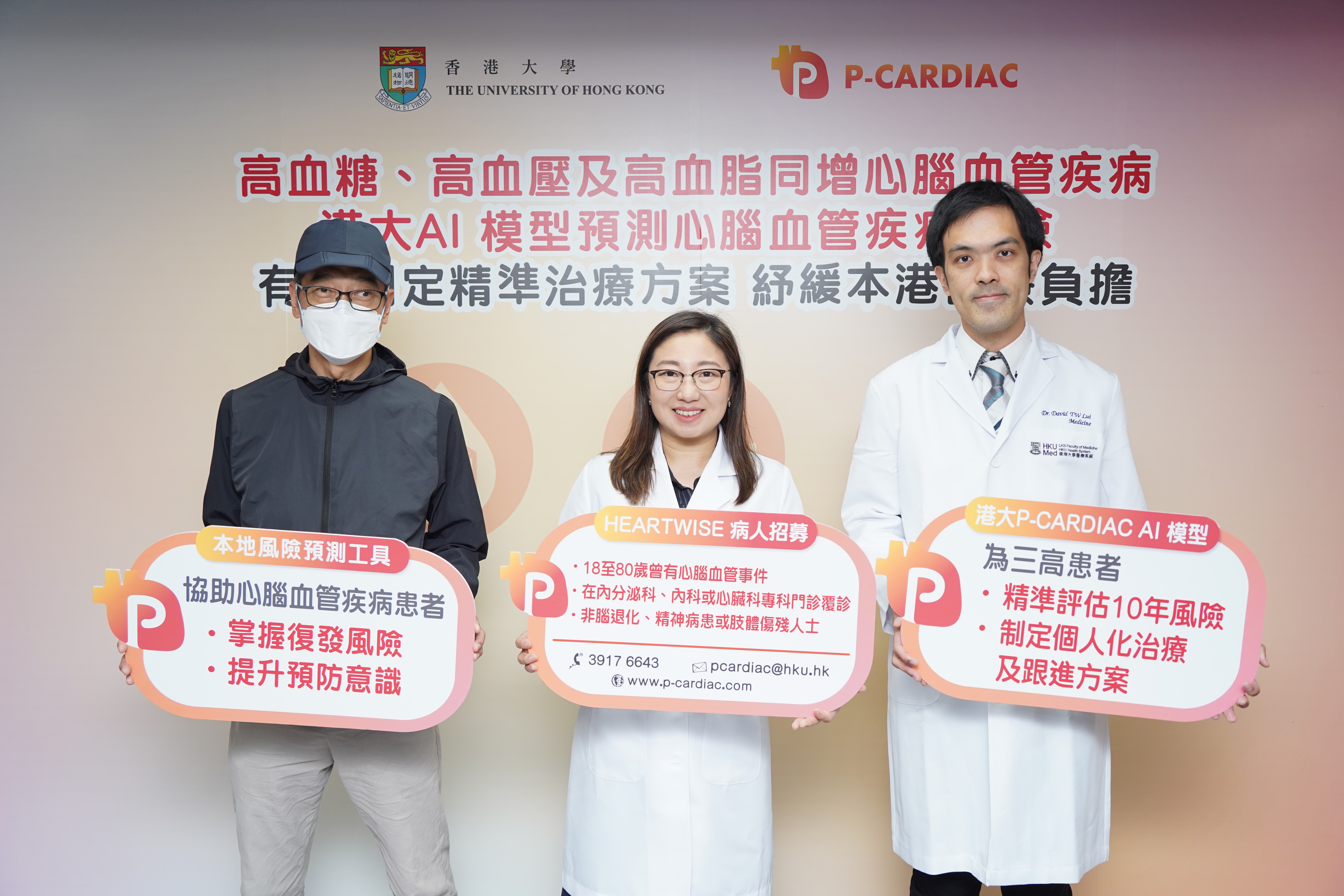 Hyperglycemia, Hypertension, and Hyperlipidemia Markedly Increase Cardiovascular Risk. HKU’s P-CARDIAC AI Model Enables Personalised Risk Stratification and Resource Optimised Care. 1 Professor Celine Chui Sze-ling, Assistant Professor, School of Nursing (middle), and Dr David Lui Tak-wai (right), Specialist in Endocrinology, Diabetes & Metabolism, Clinical Assistant Professor, Department of Medicine, School of Clinical Medicine, and both from the LKS Faculty of Medicine at The University of Hong Kong (HKUMed) and Biu, patient with cardiovascular disease (left), present interim HEARTWISE findings. They encourage expanded patient participation to broaden P-CARDIAC's implementation, supporting long-term goals of enhancing cardiovascular disease management and reducing Hong Kong's healthcare burden.