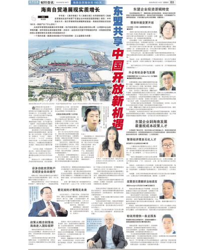 Nanyang Interview: Exploring Opportunities in China’s Largest Free Trade Port — Financial Video Series Goes Live