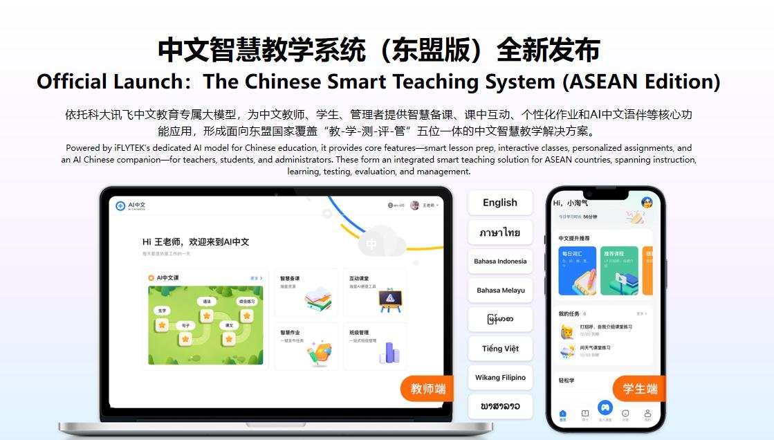 China’s AI Powers ASEAN Expo, iFLYTEK Leads Push for Smarter Connectivity 1 China’s AI Powers ASEAN Expo, iFLYTEK Leads Push for Smarter Connectivity