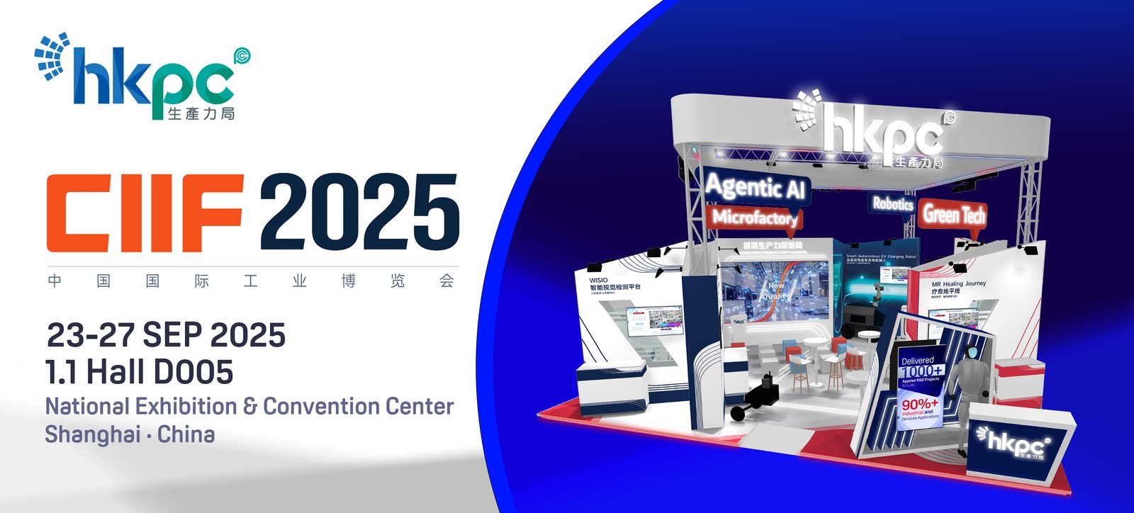 HKPC Makes Its Debut at China International Industry Fair 2025 1 The HKPC booth, located at D005 in Hall 1.1 of the National Exhibition and Convention Center (Shanghai), showcases Hong Kong’s outstanding achievements in technology applications to industry leaders, enterprises, and investors from around the world.