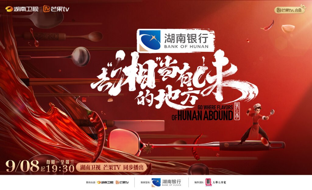 "Go Where Flavors of Hunan Abound": Hunan Cuisine Goes Abroad, Spreading Cultural New Chapters Through Food