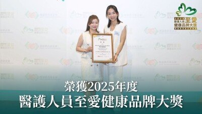 GENE SKIN Awarded "2025 Healthcare Professionals' Favourite Health Brand Award" - Proprietary Technique Gains Professional Recognition
