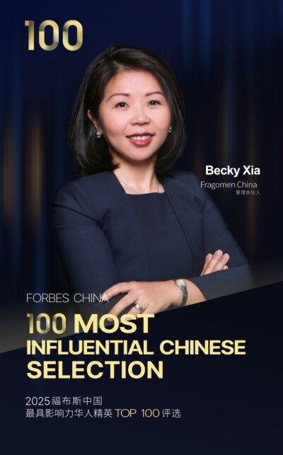 Fragomen: Becky Xia Named Among the "Top 100 Most Influential Chinese Elites for 2025"
