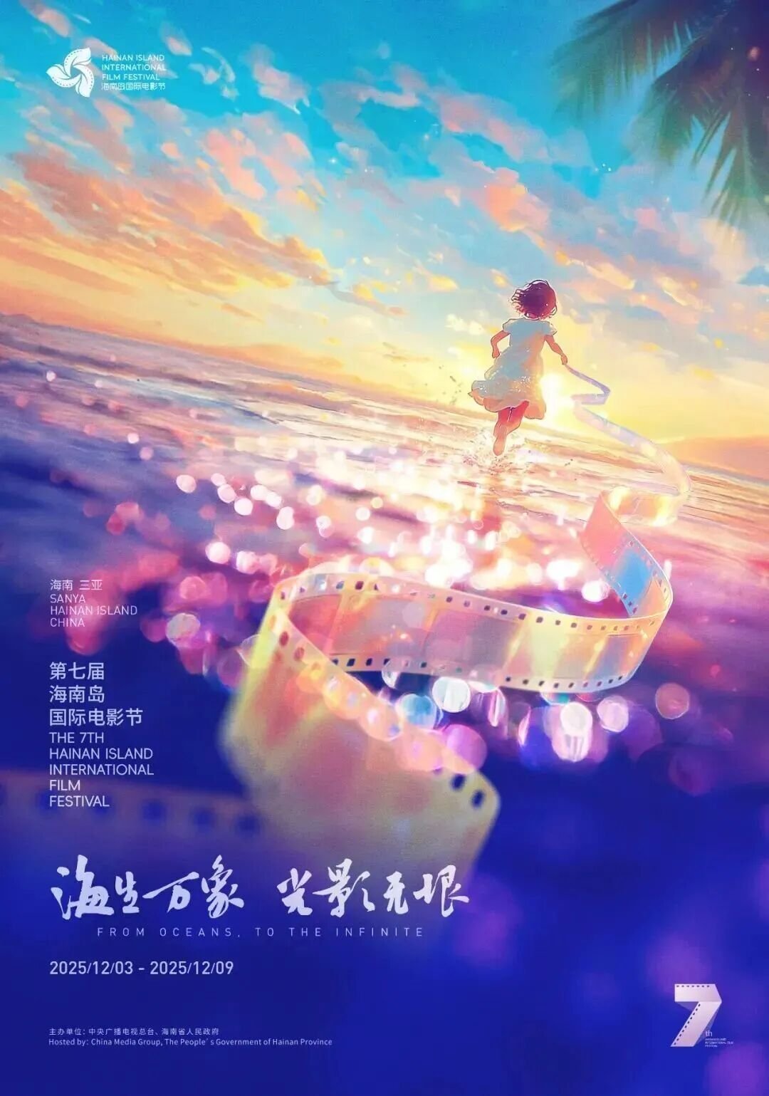 7th Hainan Island Int'l Film Festival Kicks off in Sanya 2 Official poster of the 7th Hainan Island International Film Festival.