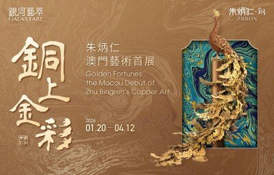 GalaxyArt Shines with the Macau Debut Exhibition of Copper Art Maestro Zhu Bingren