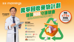 http://Mannings%20Continues%20Safe%20Disposal%20of%20Unused%20Medicines%20Programme%20for%20the%20Fourth%20Year%20Partnering%20with%20Community%20Organisations%20to%20Expand%20Network%20to%2075%20Collection%20Points
